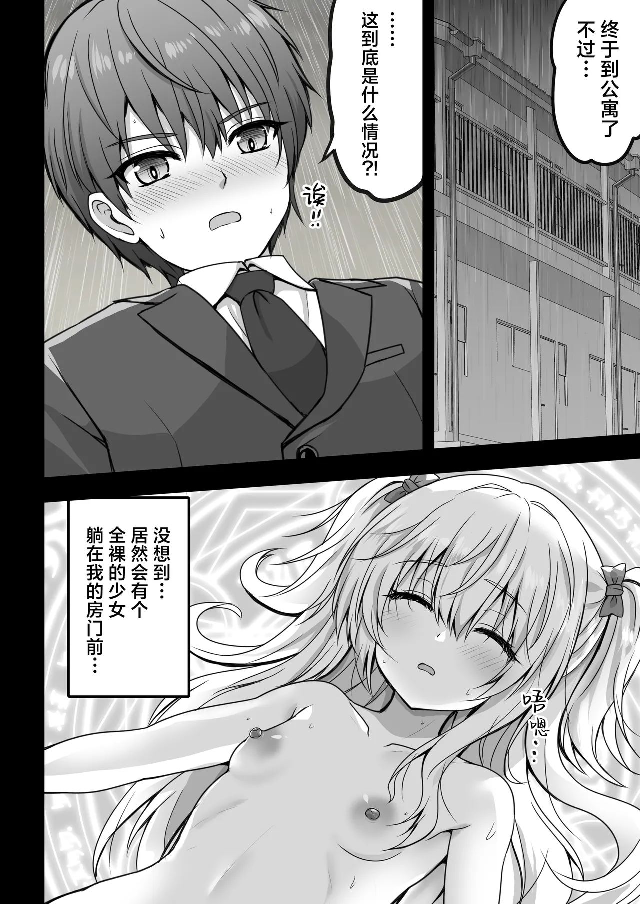 Isekai kara no Boukoku Shoujo ga Choro sugite Shinpai desu!! | 异世界穿越而来的亡国少女太没防备了真让人担心!! page 6 full