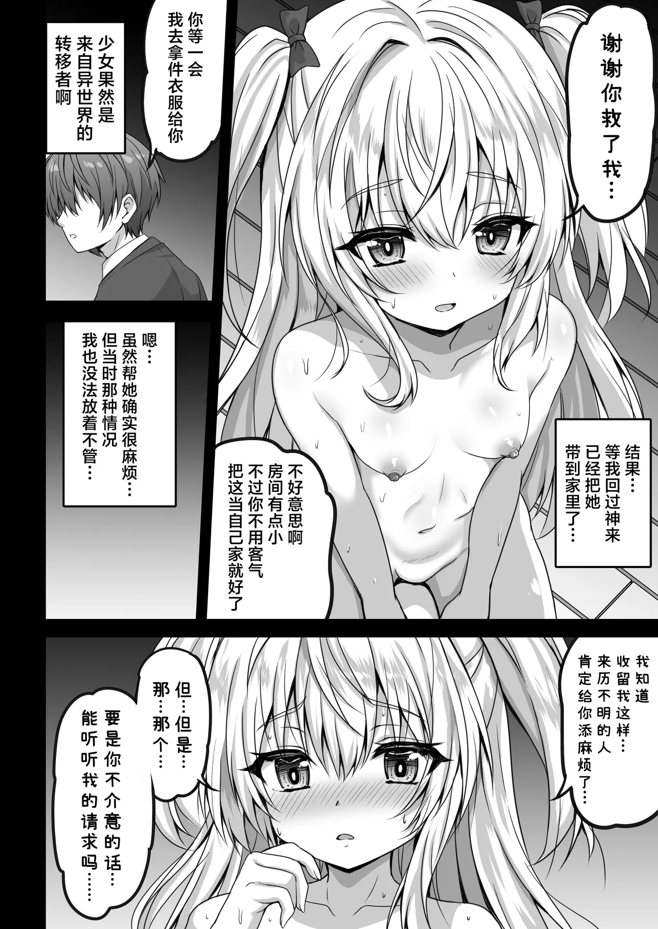 Isekai kara no Boukoku Shoujo ga Choro sugite Shinpai desu!! | 异世界穿越而来的亡国少女太没防备了真让人担心!! page 8 full