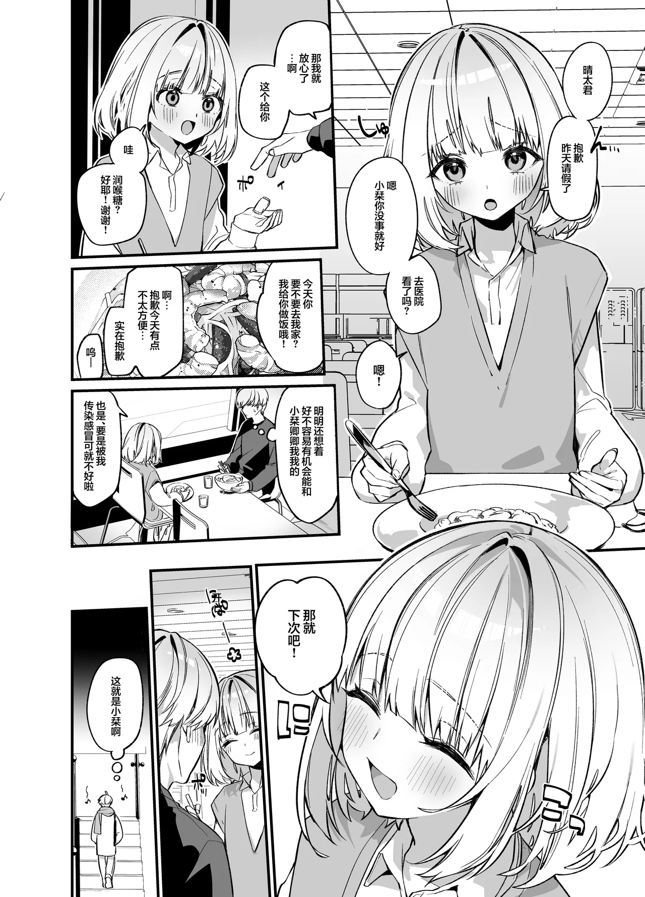 Namaiki na Osananajimi ga Ore no Koto o Ryakudatsu shinikuru Kachi | 狂妄的青梅竹马前来将我掠夺并大获全胜 page 5 full