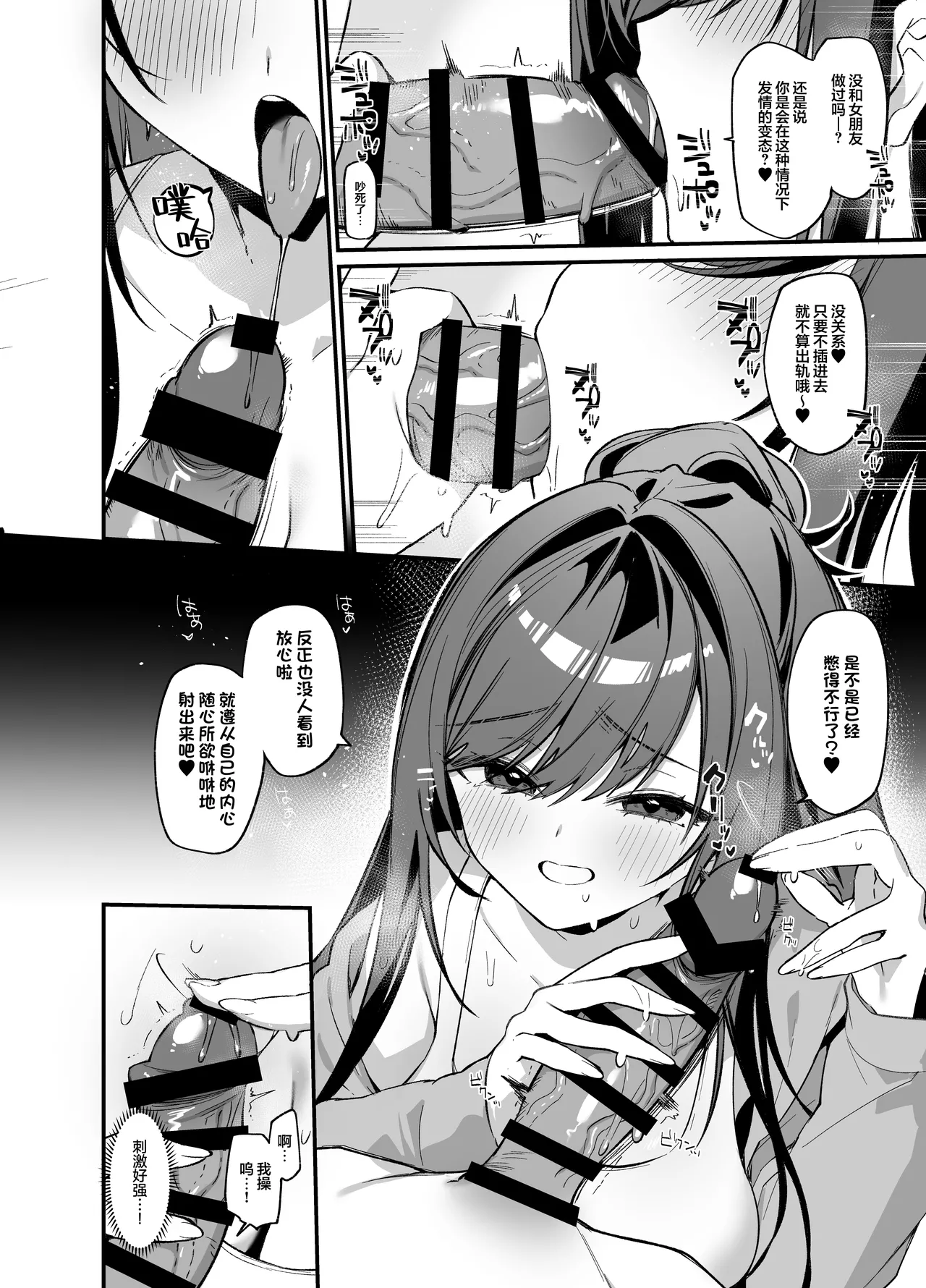 Namaiki na Osananajimi ga Ore no Koto o Ryakudatsu shinikuru Kachi | 狂妄的青梅竹马前来将我掠夺并大获全胜 page 9 full