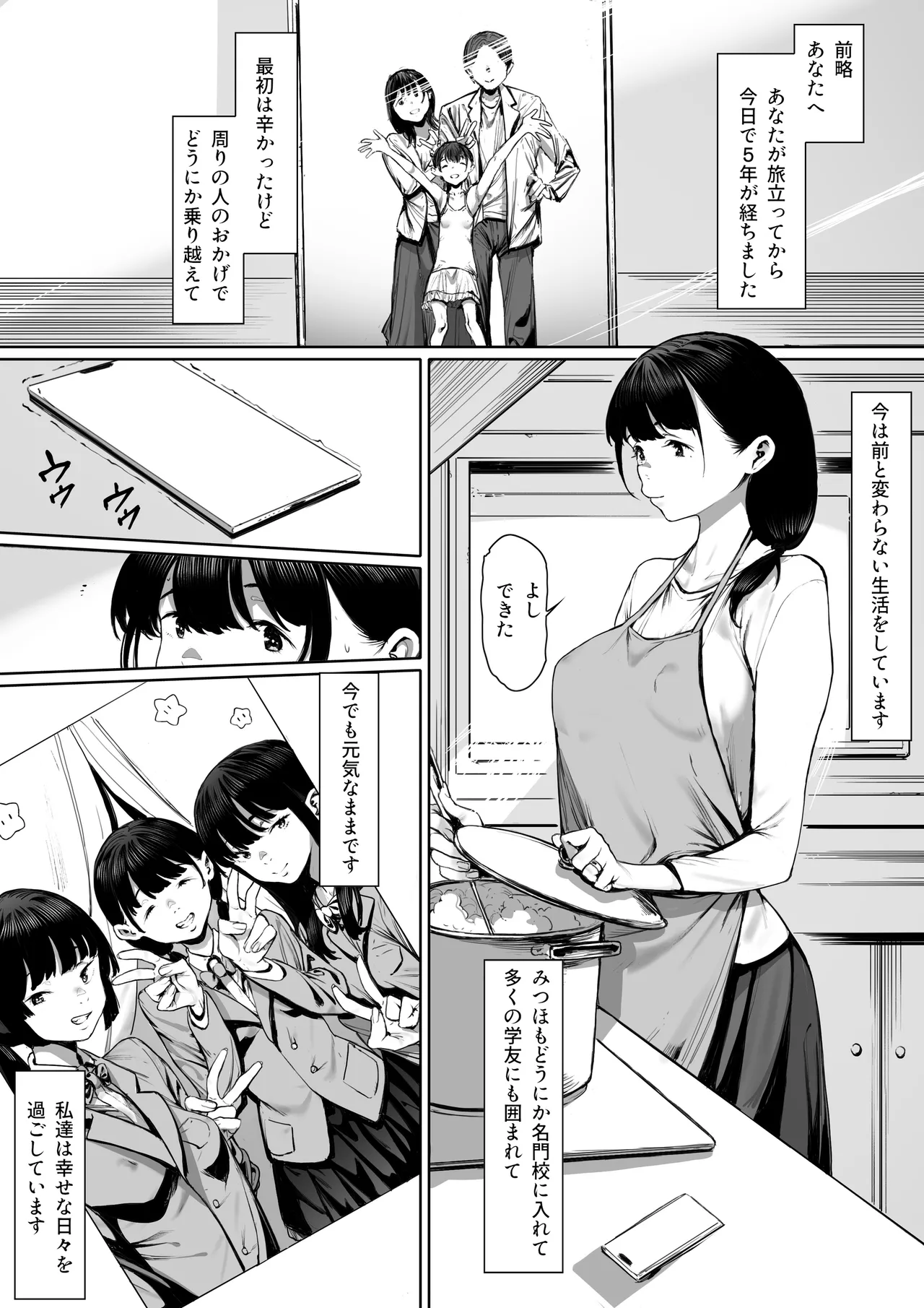 Dorei kibou Inoue Oyako-hen page 2 full