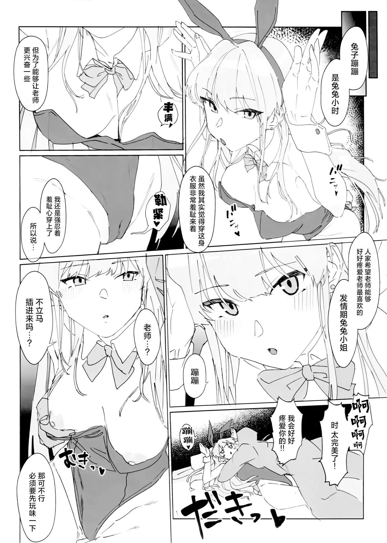 この胸のトキめきを | 当这胸中怦然心动时 page 10 full