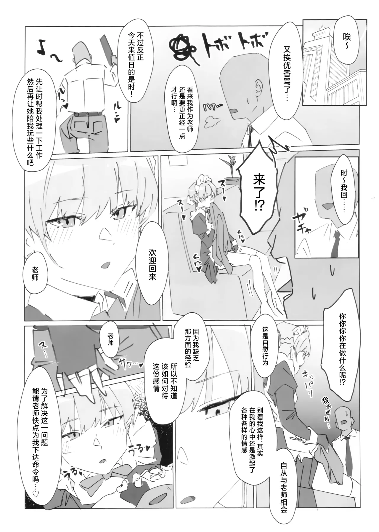 この胸のトキめきを | 当这胸中怦然心动时 page 3 full