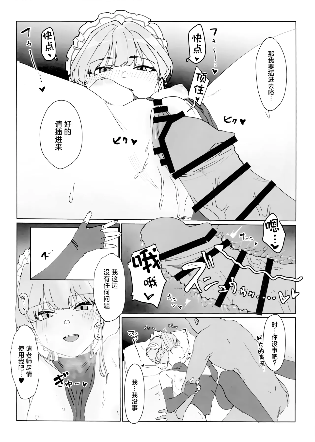 この胸のトキめきを | 当这胸中怦然心动时 page 8 full