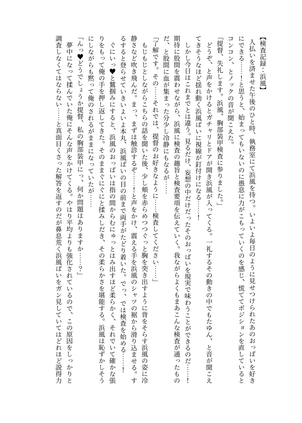 駆逐艦胸部装甲検査 page 10 full