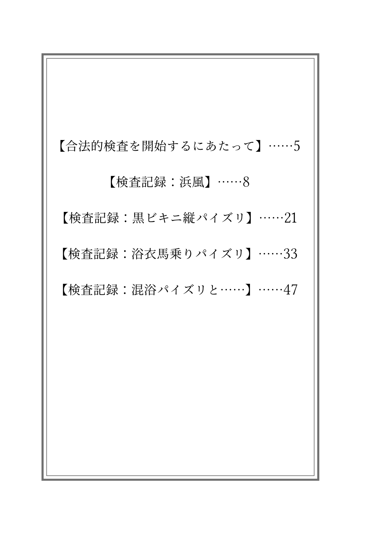 駆逐艦胸部装甲検査 page 5 full
