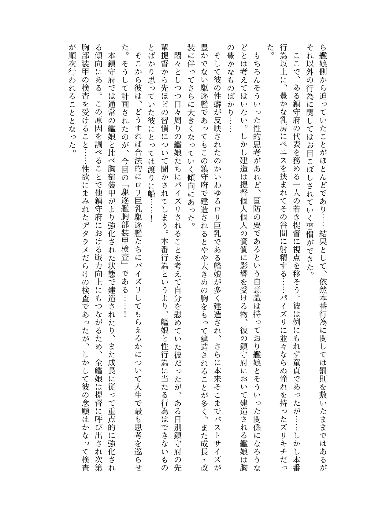 駆逐艦胸部装甲検査 page 8 full