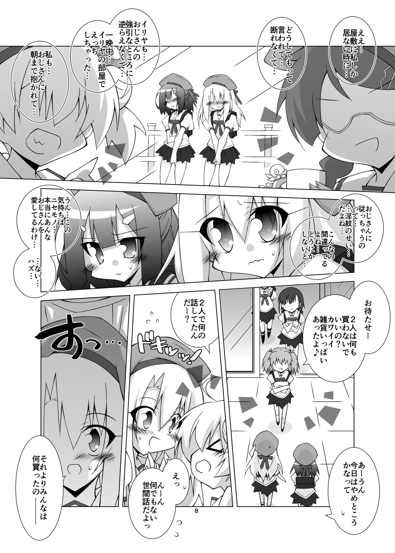 Ochiru Mahou Shoujo -Soushuuhen 2- page 7 full
