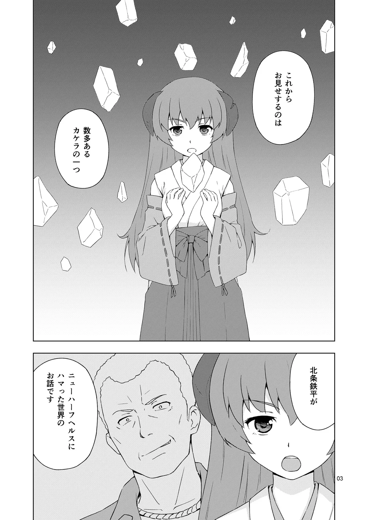 Mesu-ka Shoukougun page 2 full