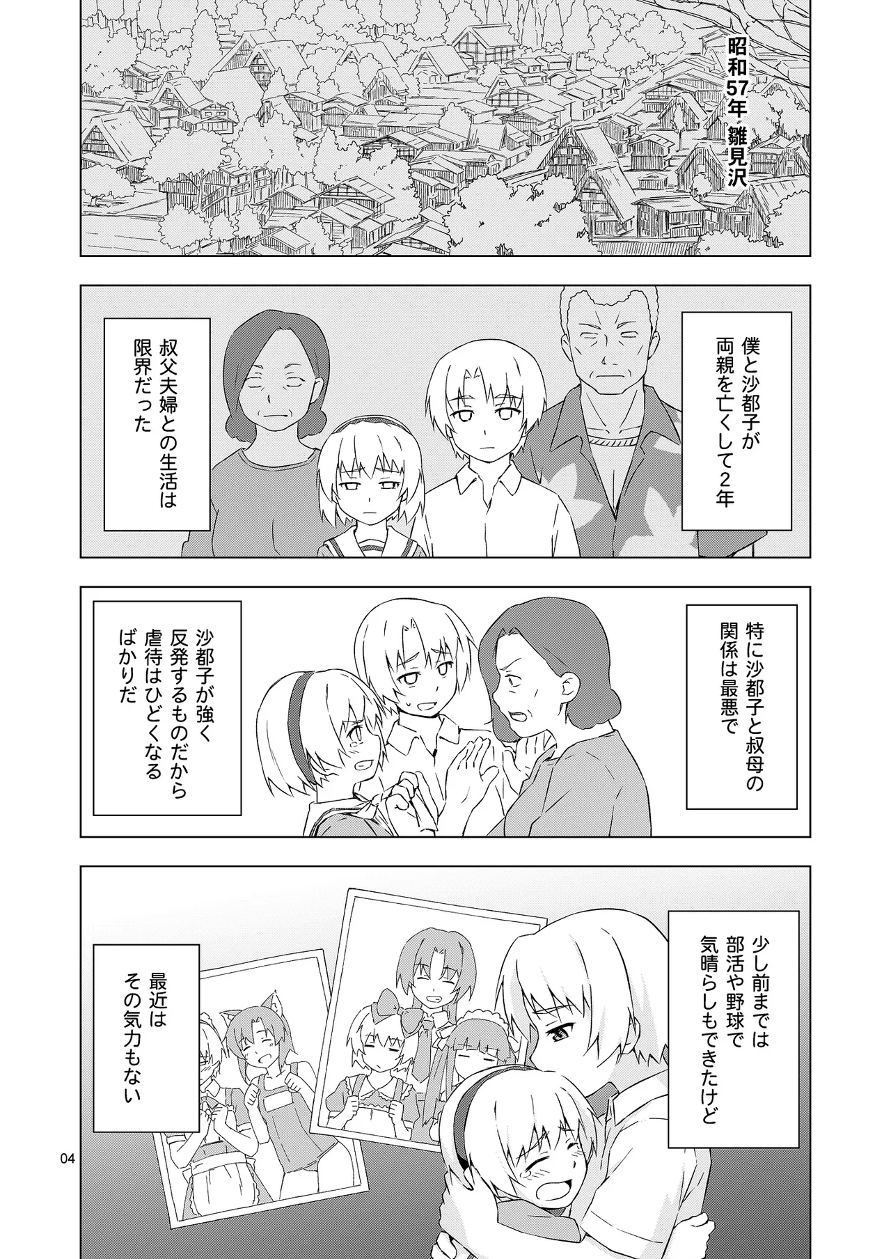 Mesu-ka Shoukougun page 3 full