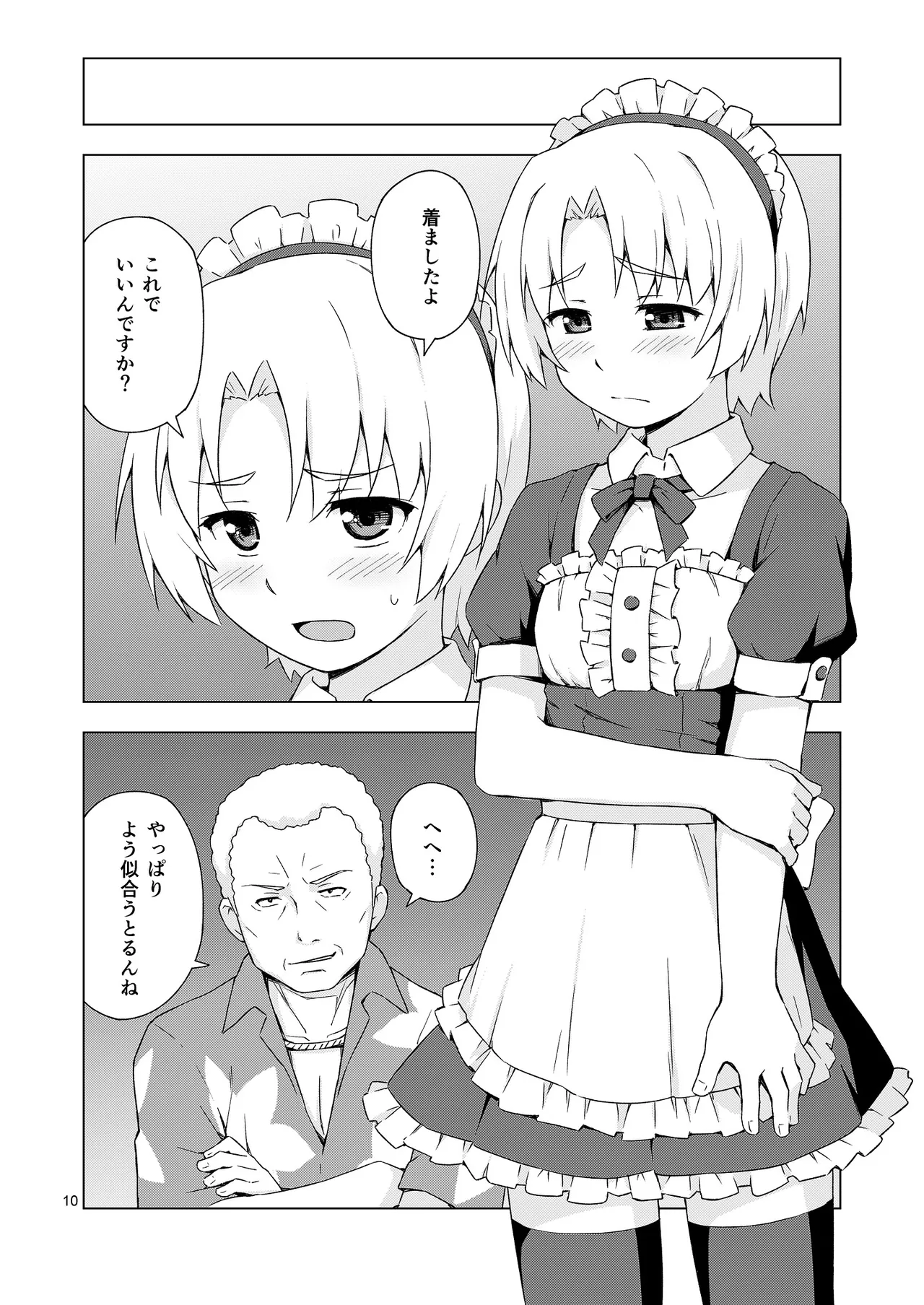 Mesu-ka Shoukougun page 9 full