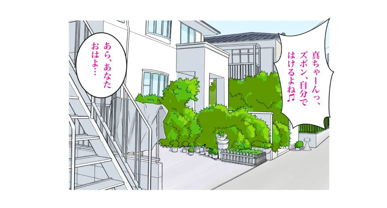 ママは大忙し page 1 full