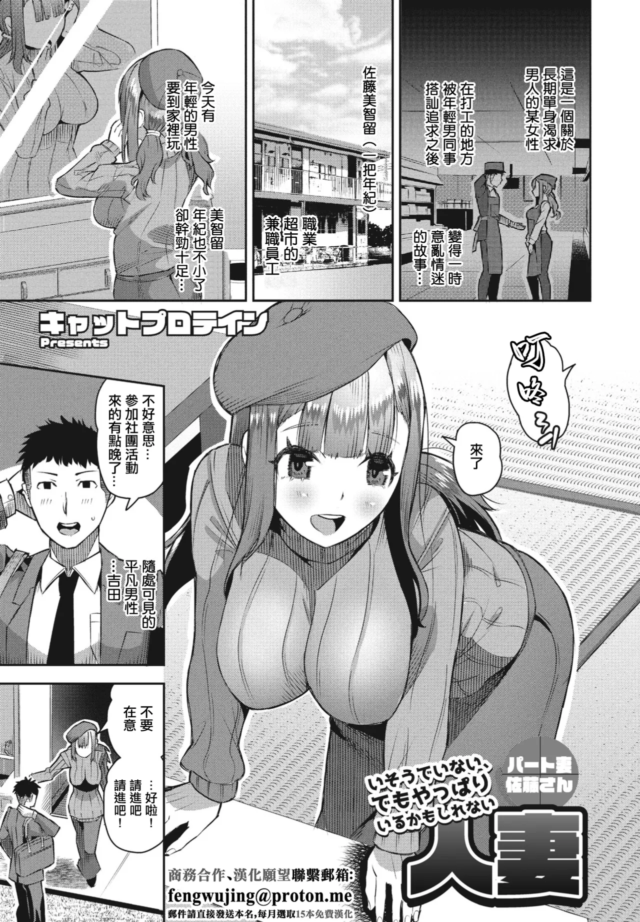 Isou de Inai, Demo Yappari Iru Kamo Shirenai Hitozuma Part Tsuma Satou-san page 1 full