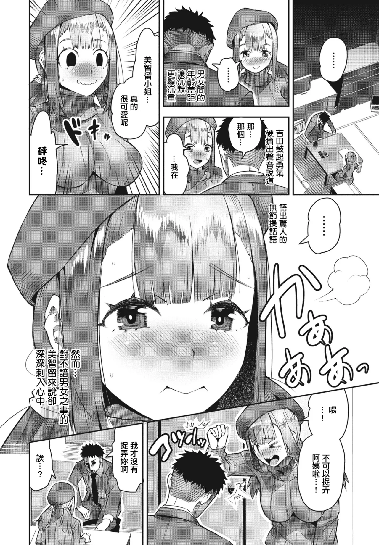 Isou de Inai, Demo Yappari Iru Kamo Shirenai Hitozuma Part Tsuma Satou-san page 2 full