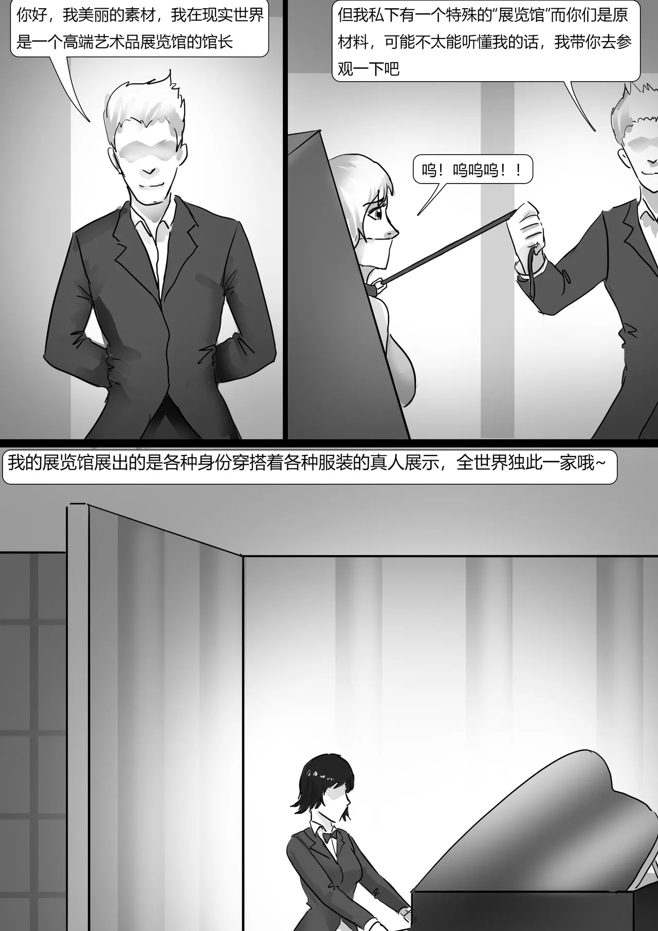 恐怖展览馆 page 3 full