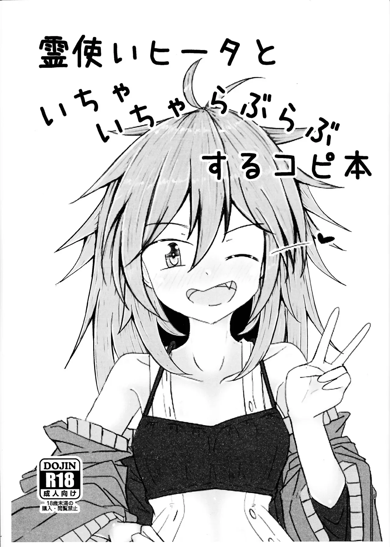 Reitsukai Hiita to Icha Icha Love Love suru Copy Hon page 1 full