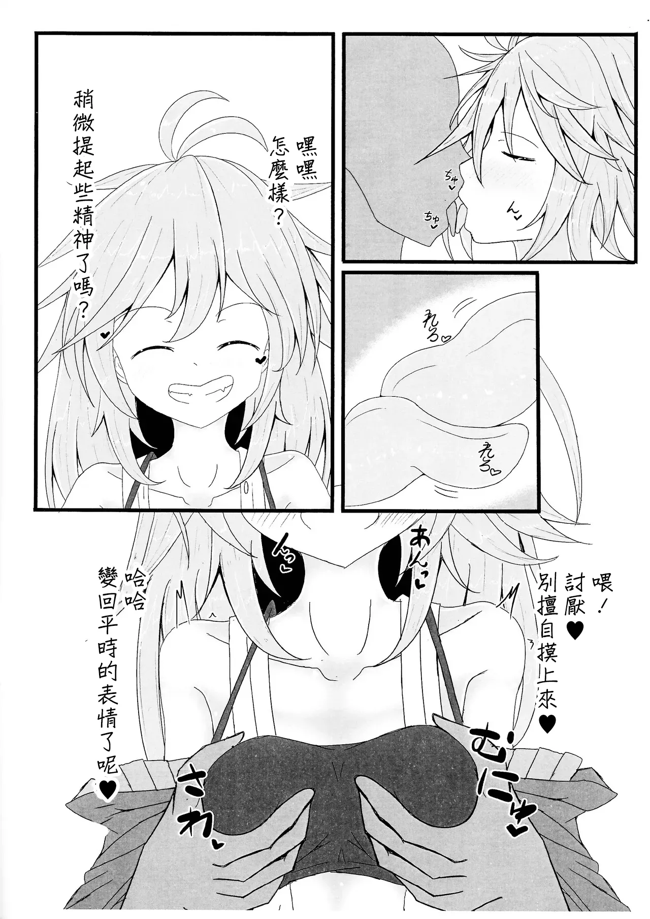 Reitsukai Hiita to Icha Icha Love Love suru Copy Hon page 3 full