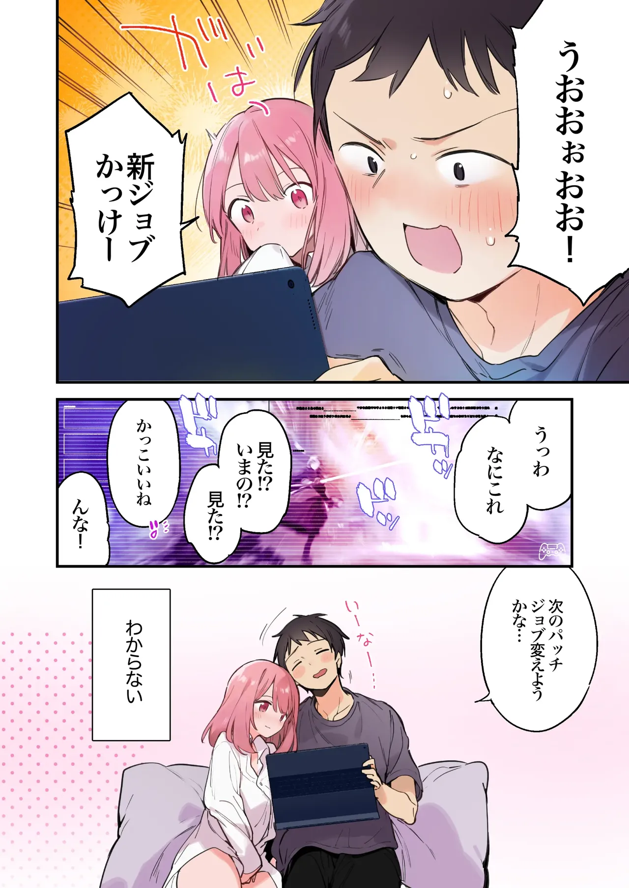 Gaming Girlfriend2【chinese】 page 5 full