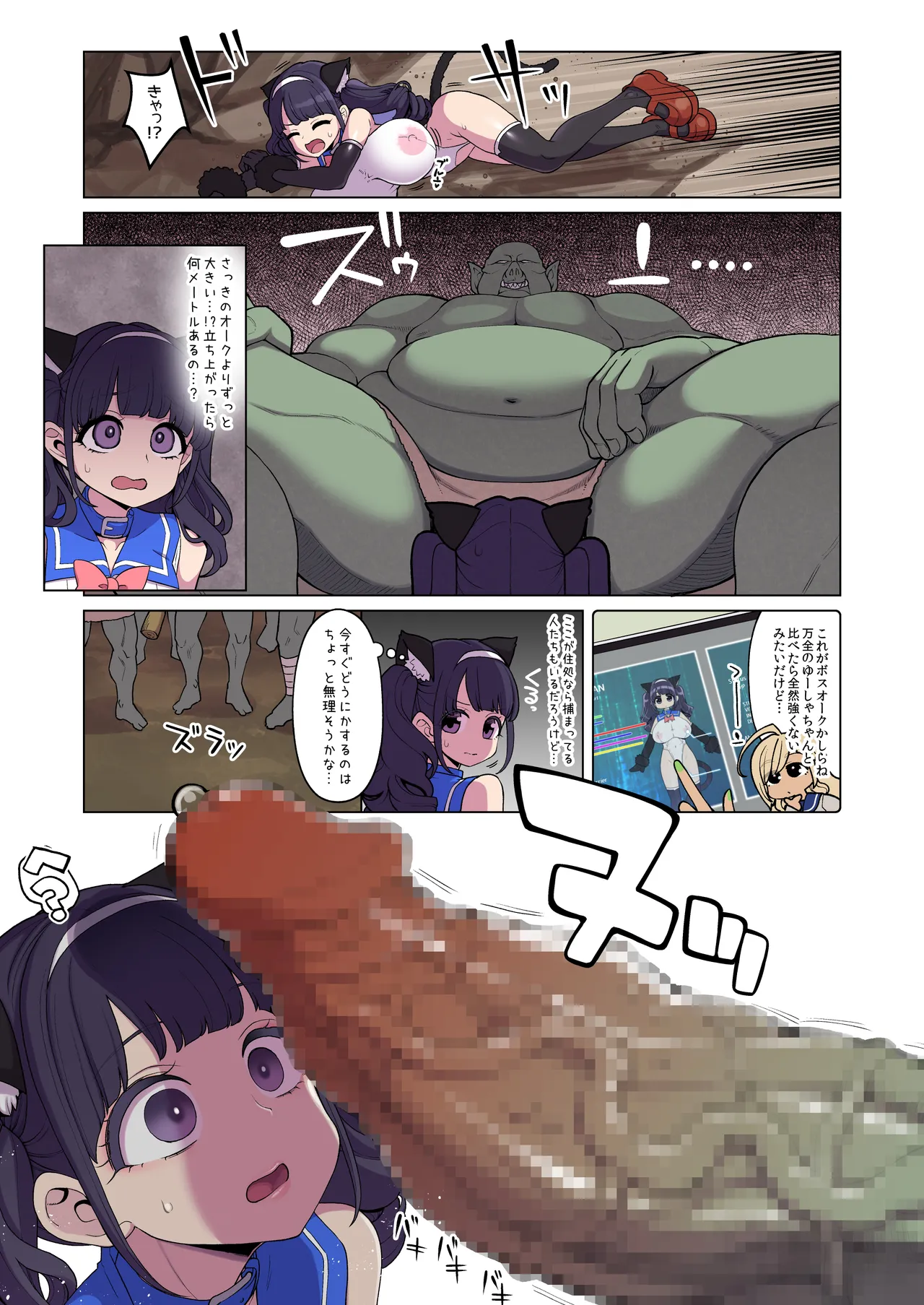 魔法少女ゆーしゃちゃん～闇のゲームブックオーク討伐編～ page 8 full