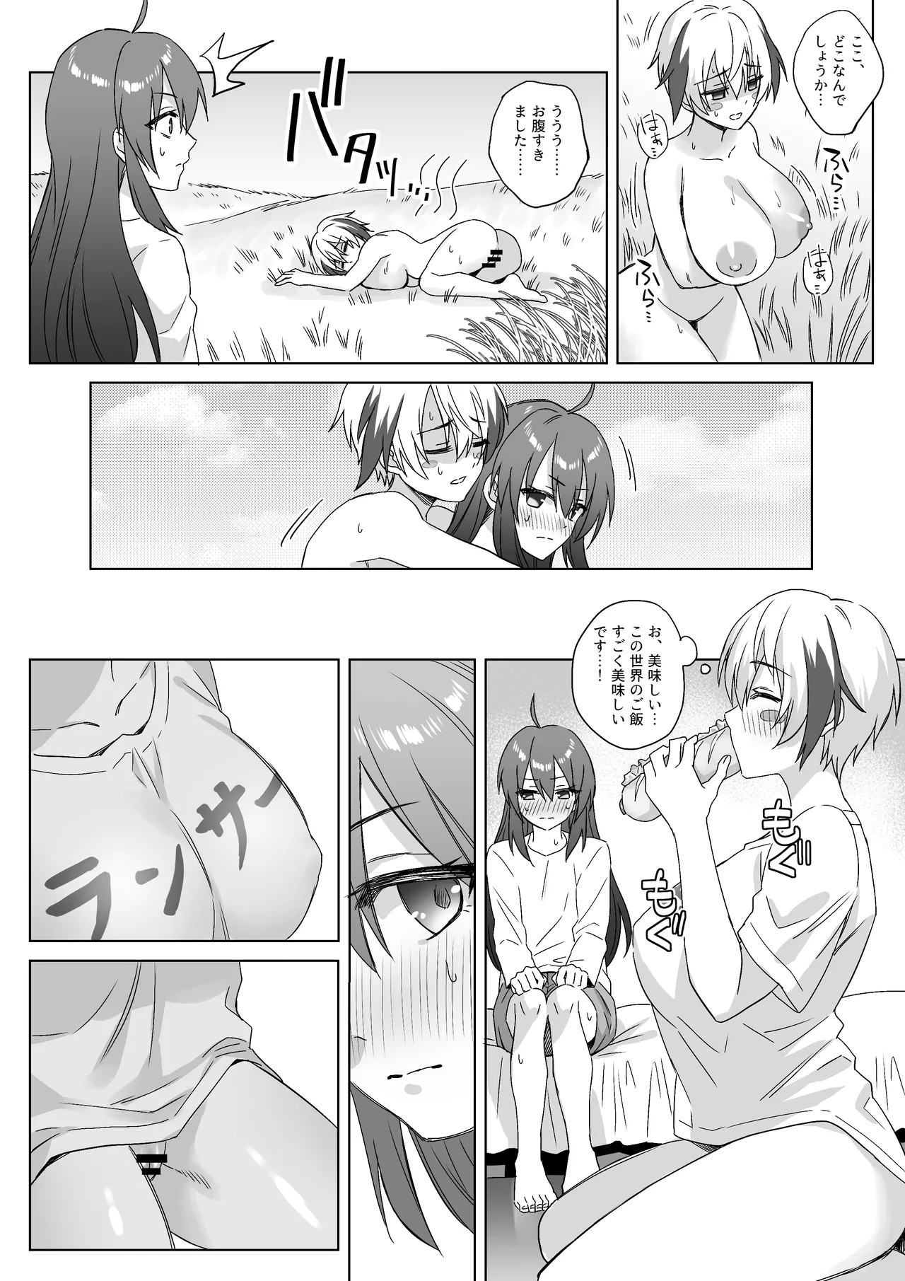 異世界で助けてくれた男の娘にご奉仕するガレス page 1 full