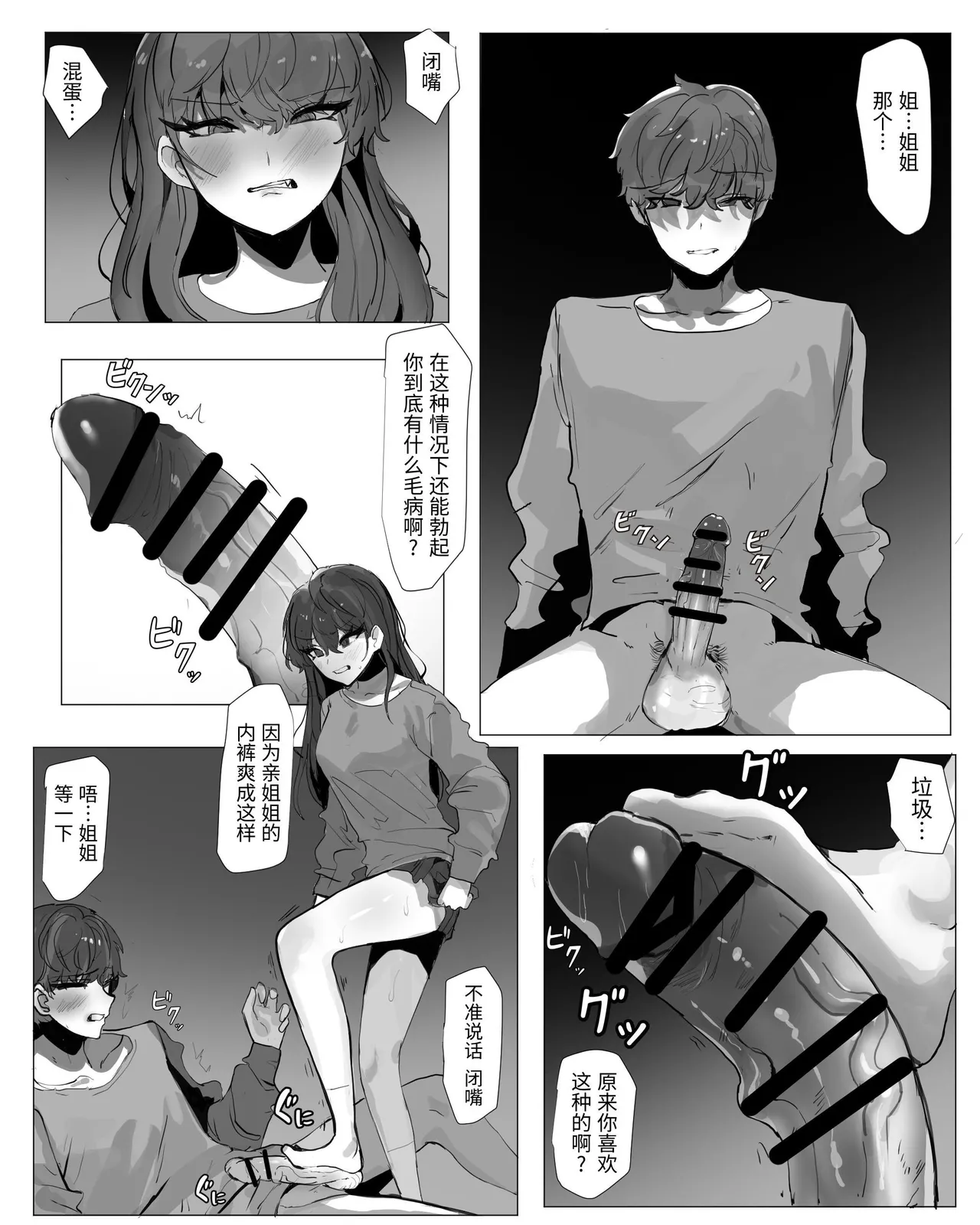 Otouto Do-M Choukyou page 3 full