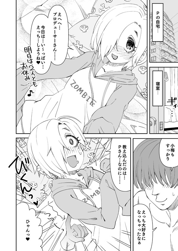 デレマス小梅とあの子とPの霊体えっち page 1 full