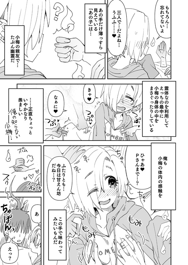 デレマス小梅とあの子とPの霊体えっち page 2 full