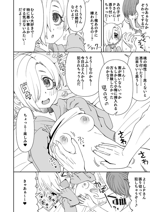 デレマス小梅とあの子とPの霊体えっち page 3 full