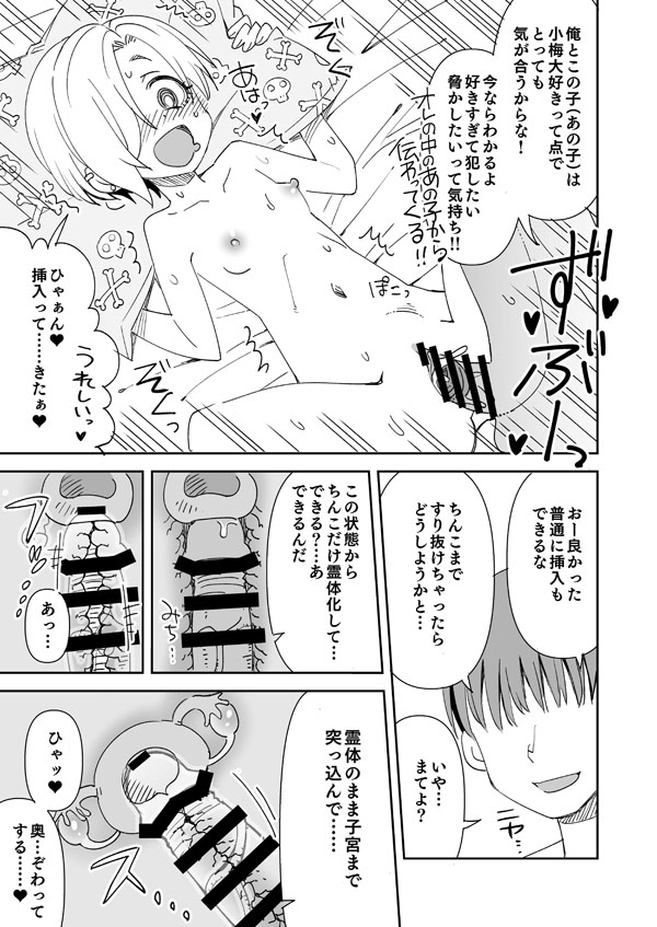デレマス小梅とあの子とPの霊体えっち page 6 full