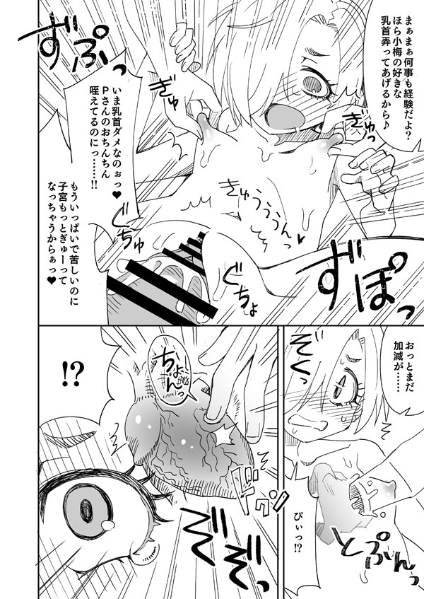 デレマス小梅とあの子とPの霊体えっち page 9 full