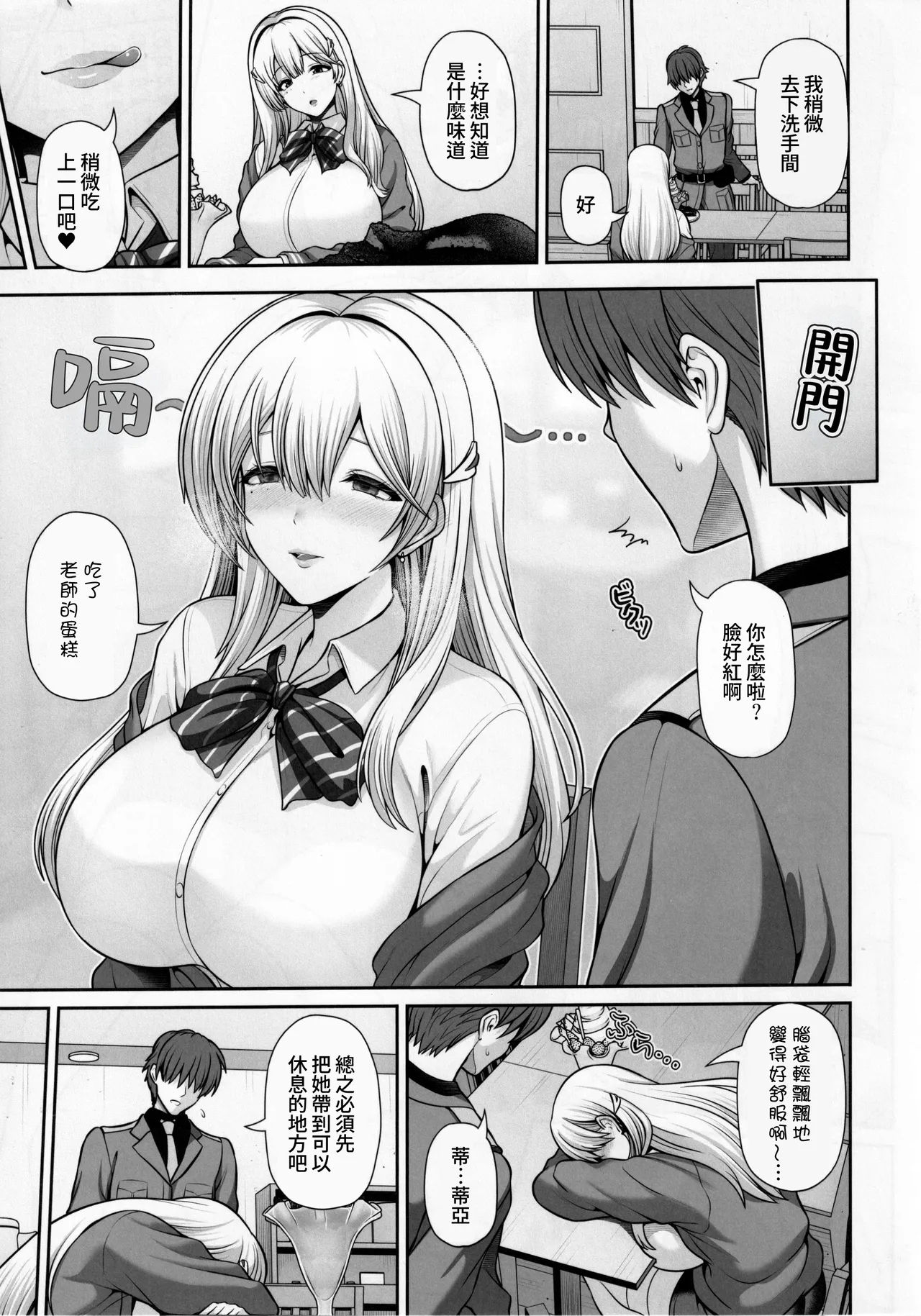 Tia to Issho ni Kimochi Yoku Naro page 7 full