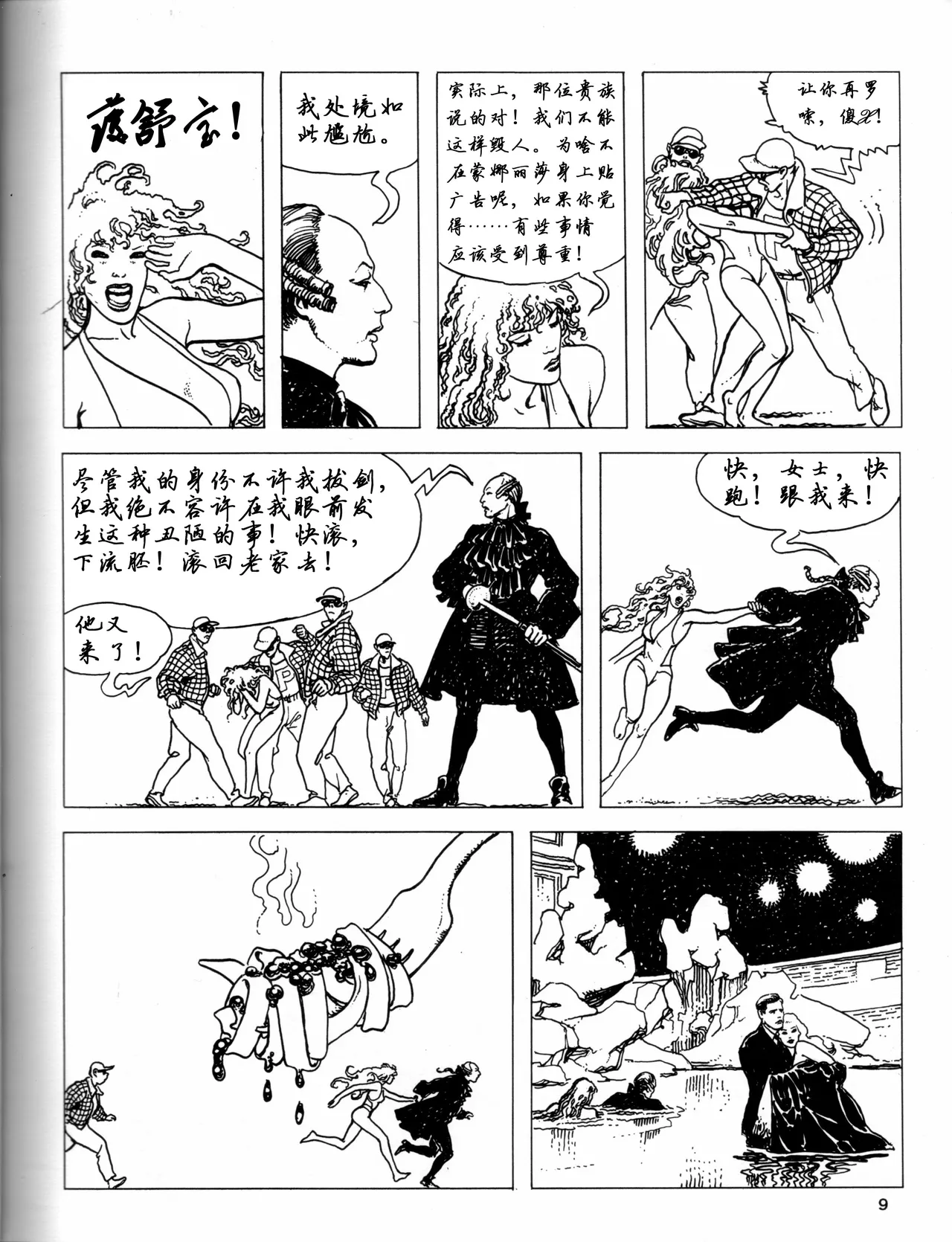 米羅曼納拉短篇集 page 10 full