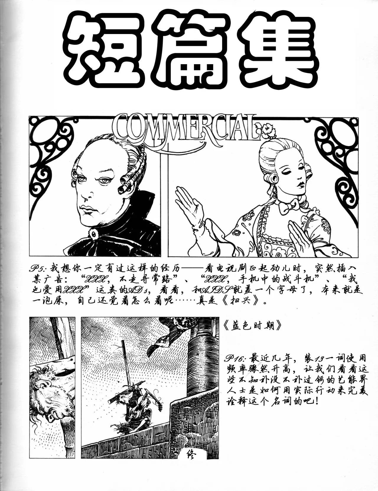 米羅曼納拉短篇集 page 2 full