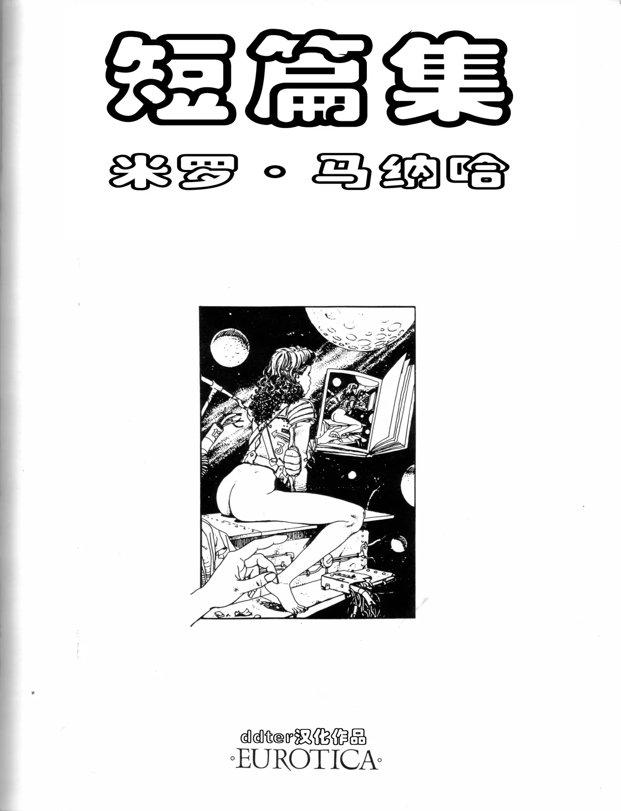 米羅曼納拉短篇集 page 4 full