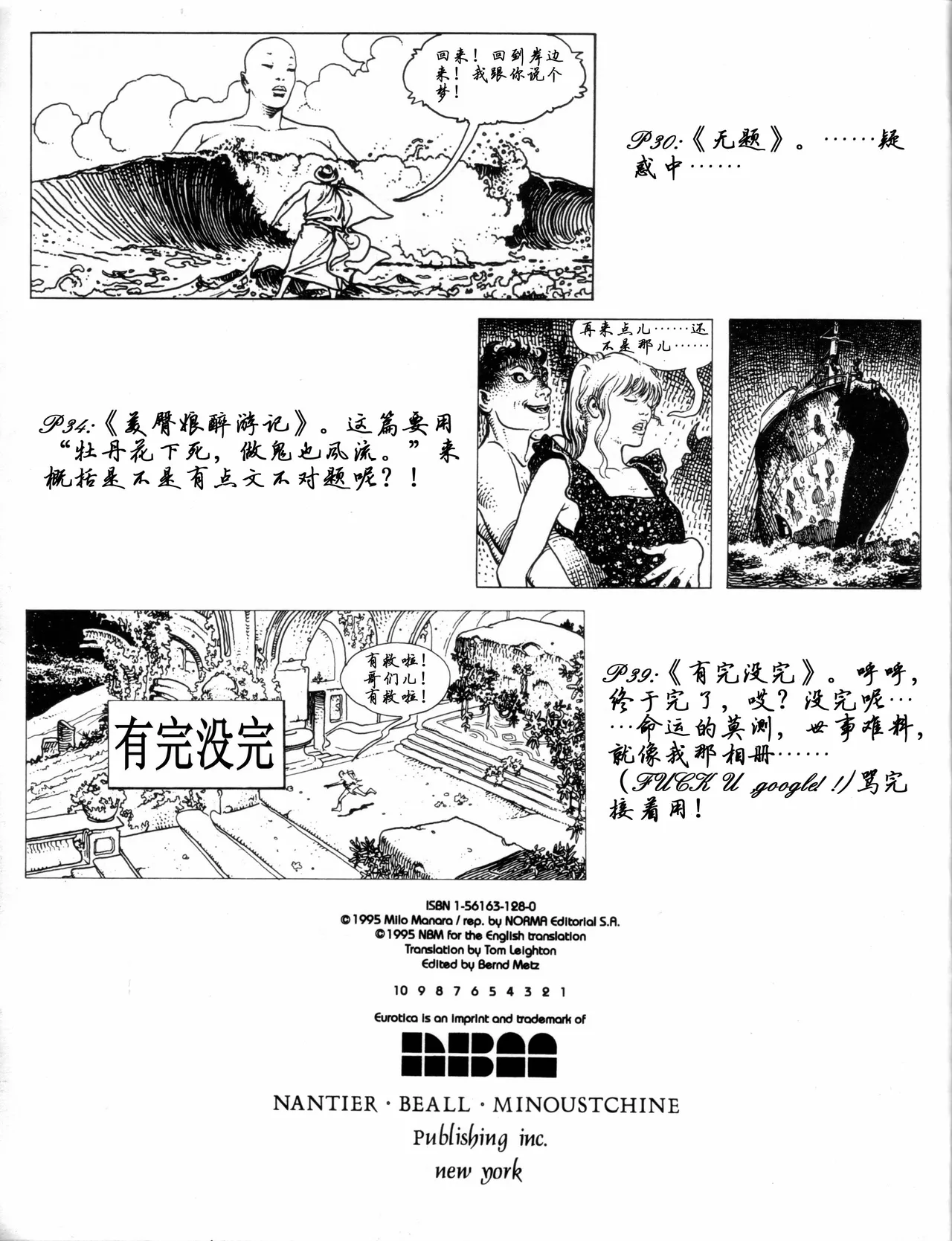 米羅曼納拉短篇集 page 5 full