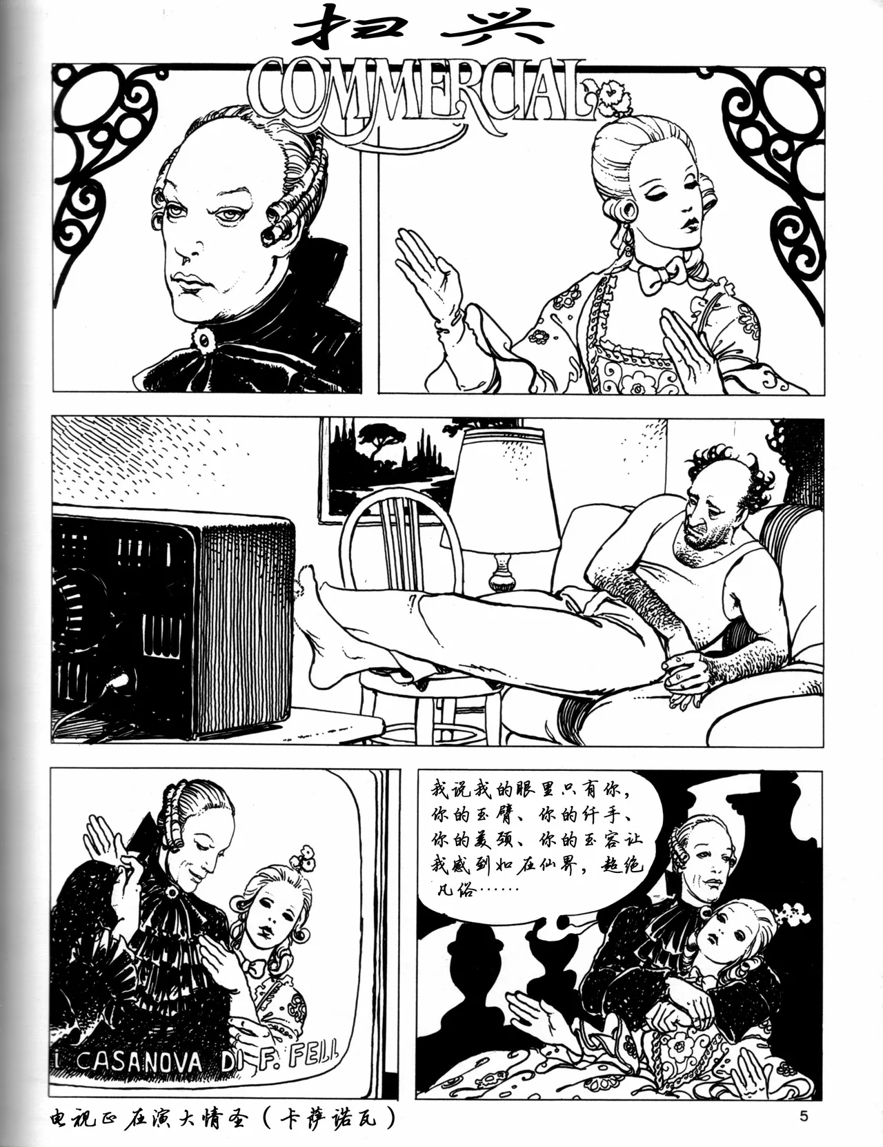 米羅曼納拉短篇集 page 6 full