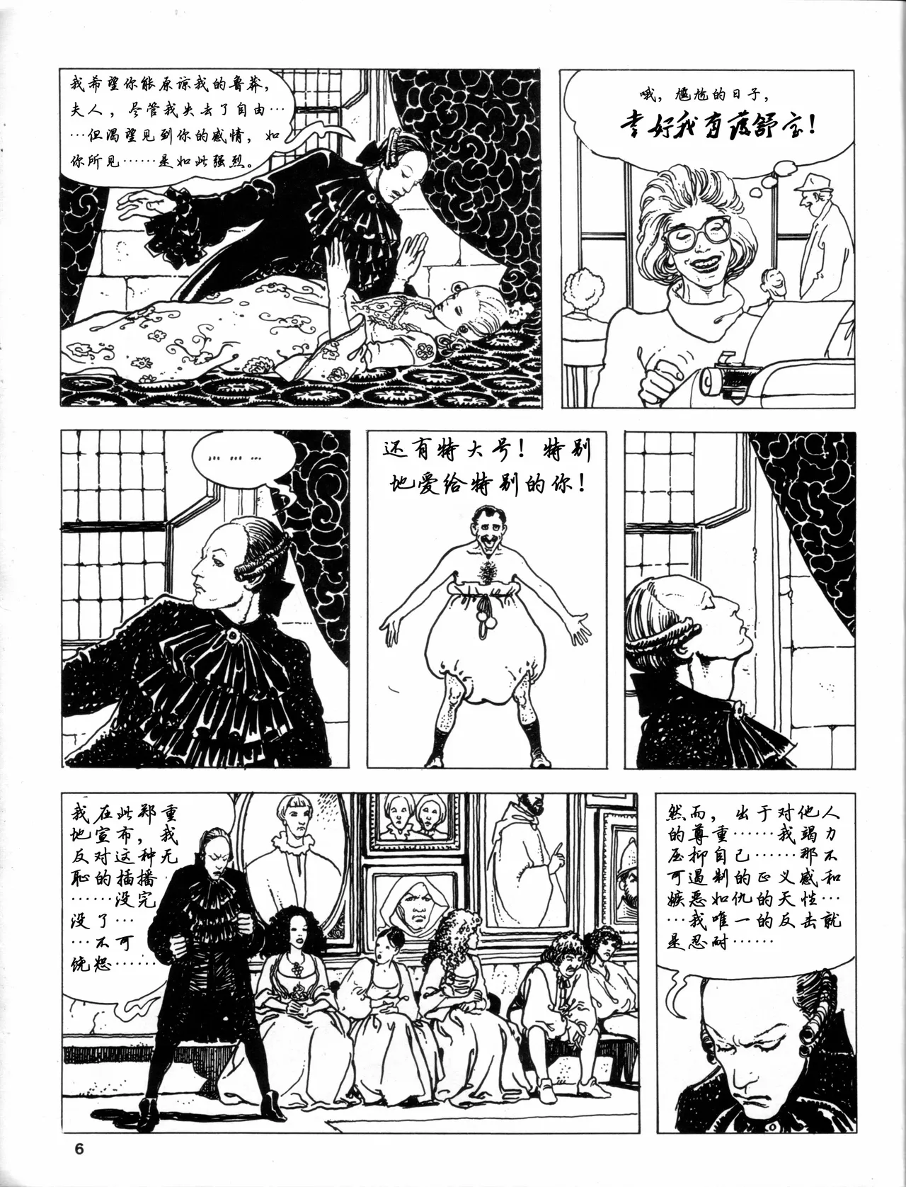 米羅曼納拉短篇集 page 7 full