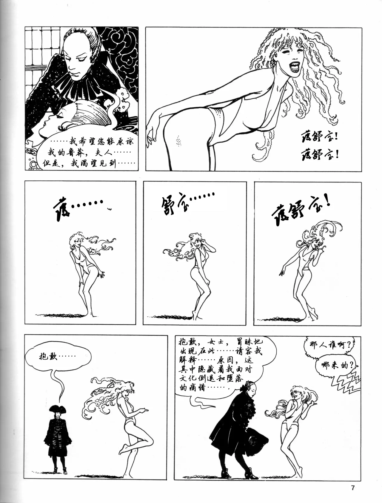米羅曼納拉短篇集 page 8 full