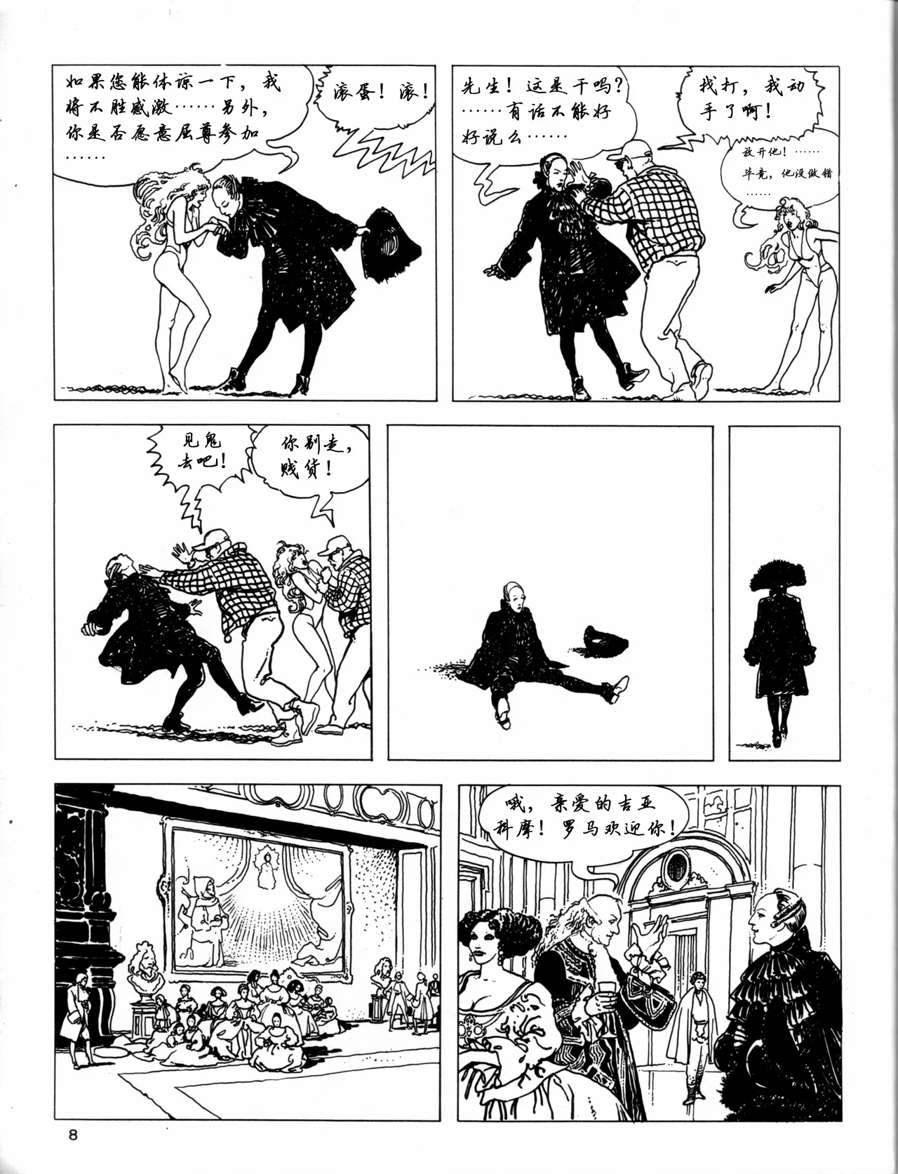 米羅曼納拉短篇集 page 9 full