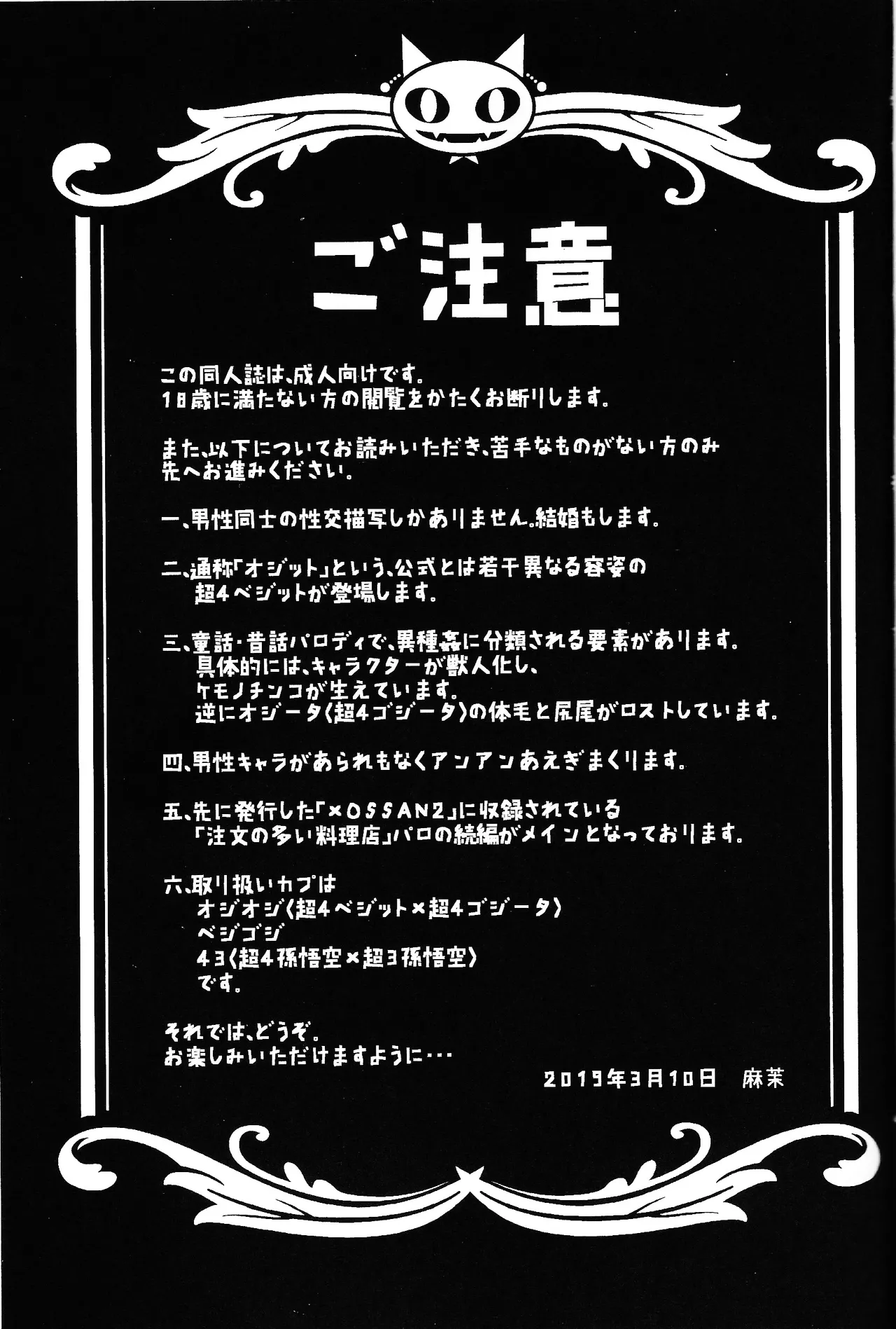 Irui joto! ~Zoku chumon'nooiryoriten~ page 2 full