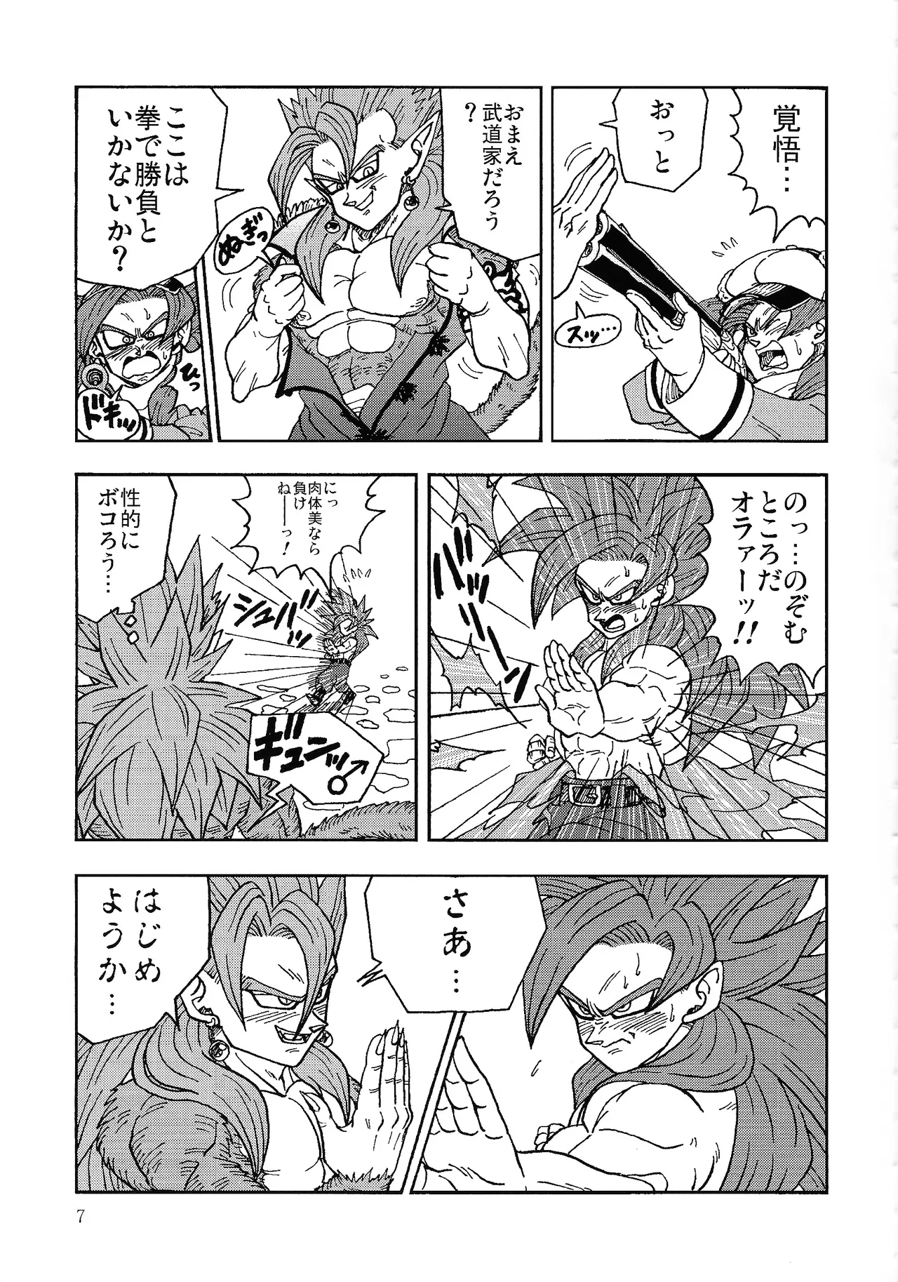 Irui joto! ~Zoku chumon'nooiryoriten~ page 6 full