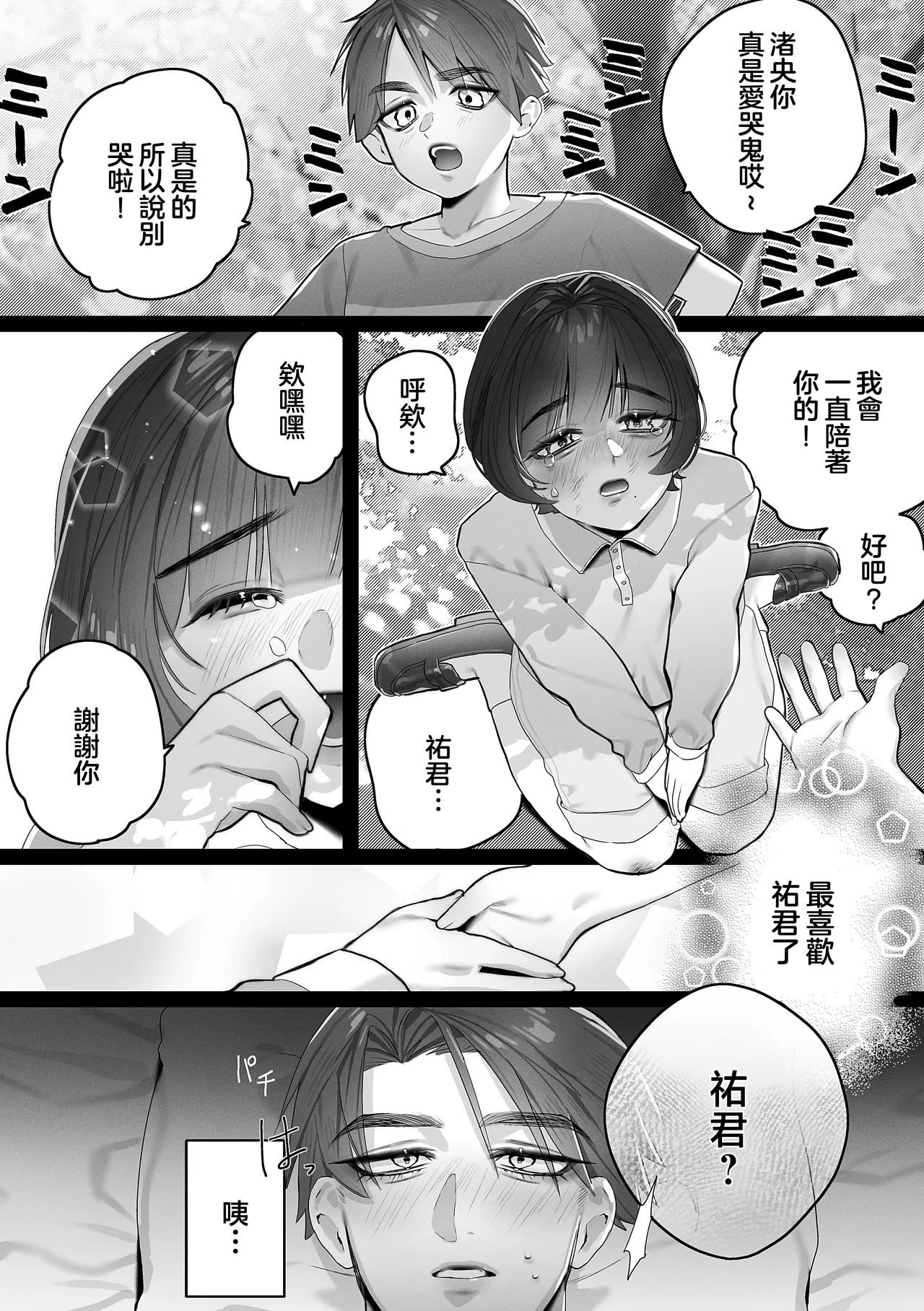 祐君、要為我保密哦 | Yuu-kun, Himitsu ni shite ne page 5 full