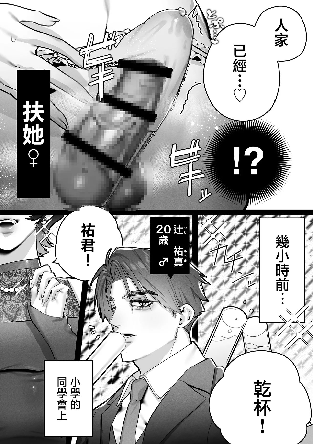 祐君、要為我保密哦 | Yuu-kun, Himitsu ni shite ne page 7 full