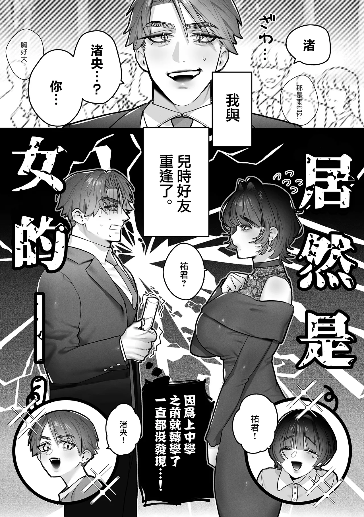 祐君、要為我保密哦 | Yuu-kun, Himitsu ni shite ne page 8 full