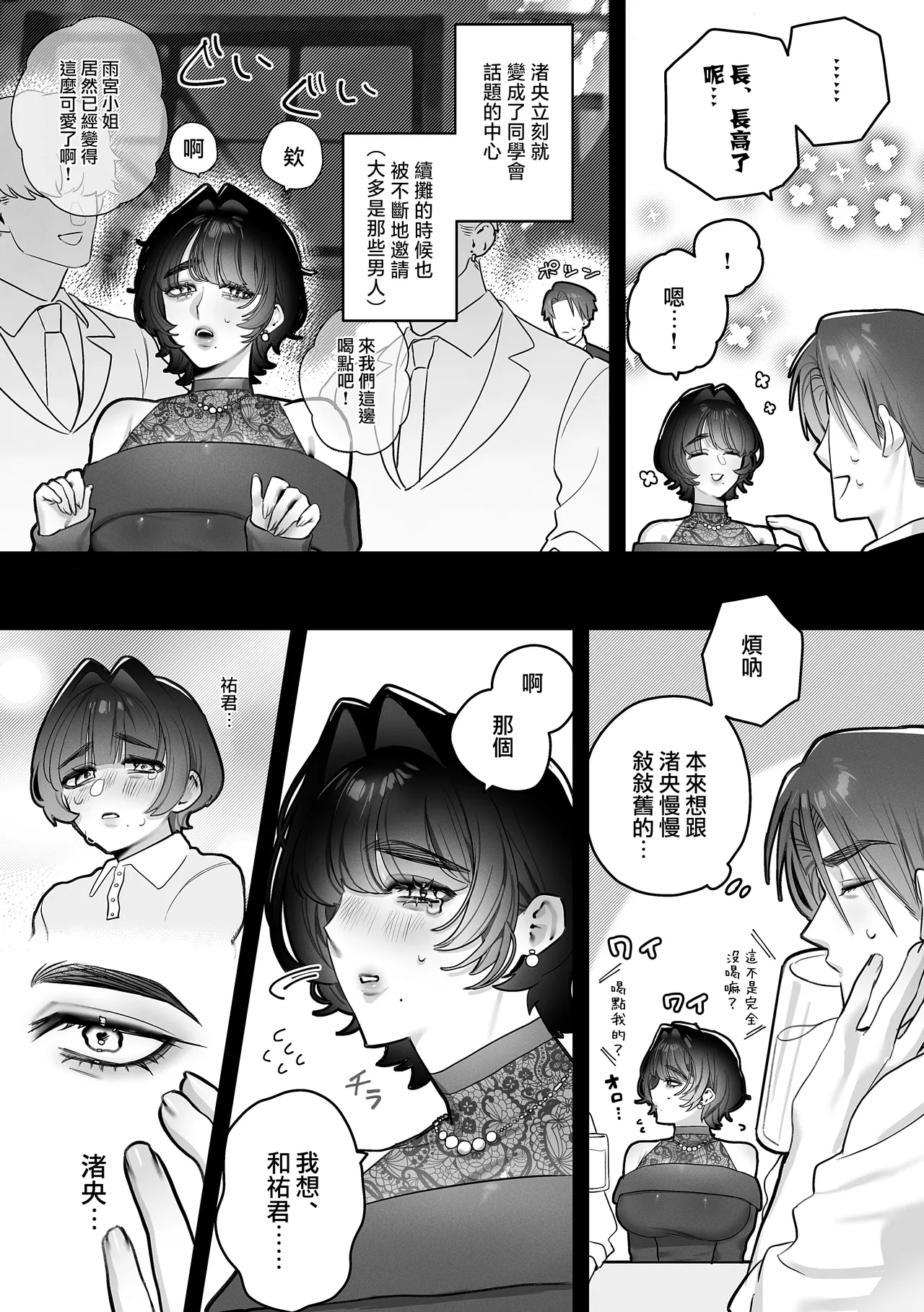 祐君、要為我保密哦 | Yuu-kun, Himitsu ni shite ne page 9 full
