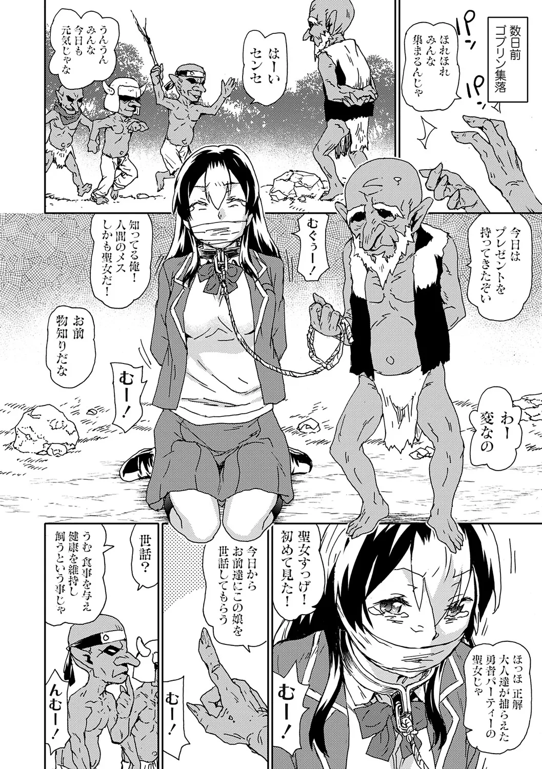 Goblin Kyousei Shakai page 7 full