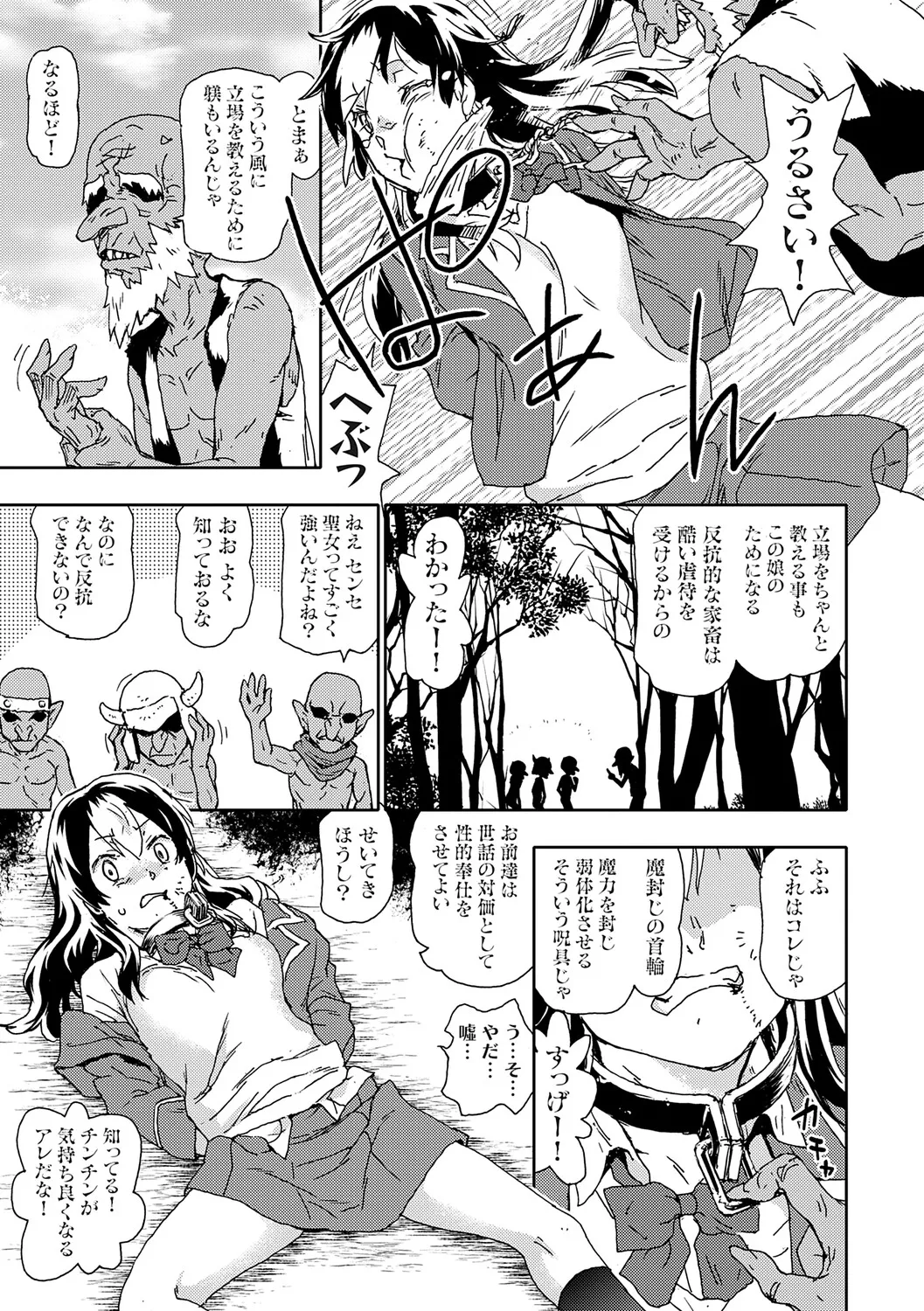 Goblin Kyousei Shakai page 8 full