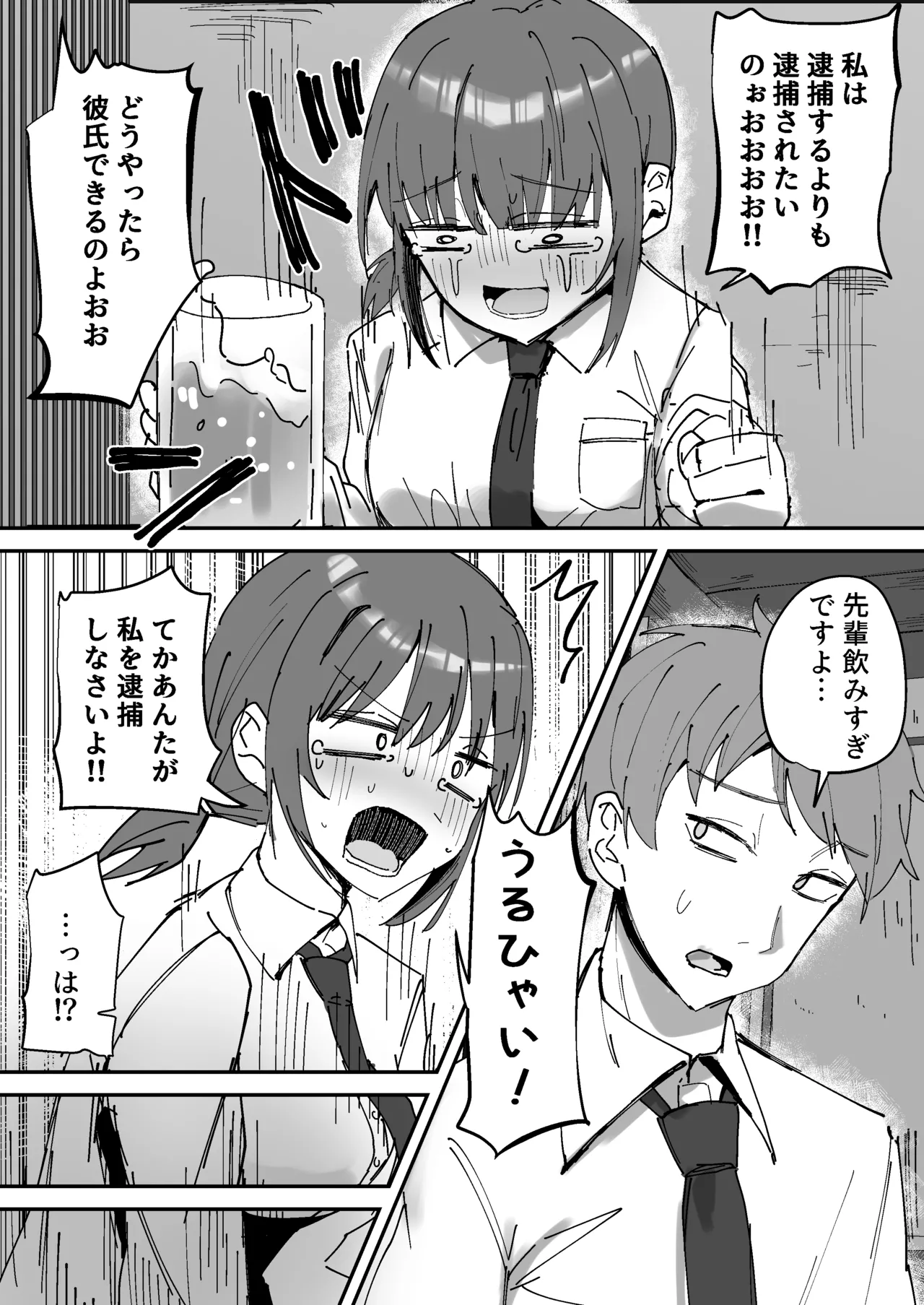 逮捕されちゃう先輩 page 2 full