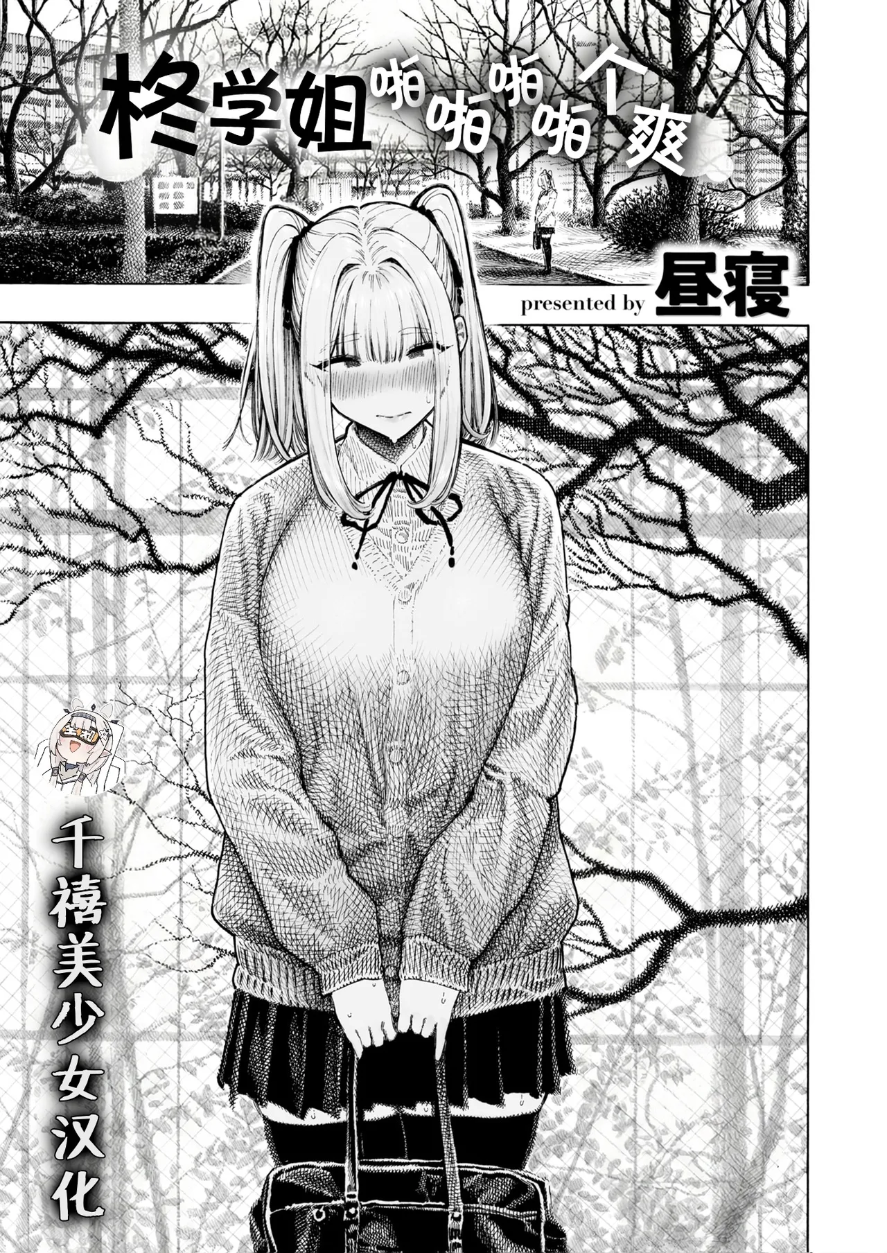 Hiiragi-senpai Panpanpanpan | 柊学姐啪啪啪啪个爽 page 1 full