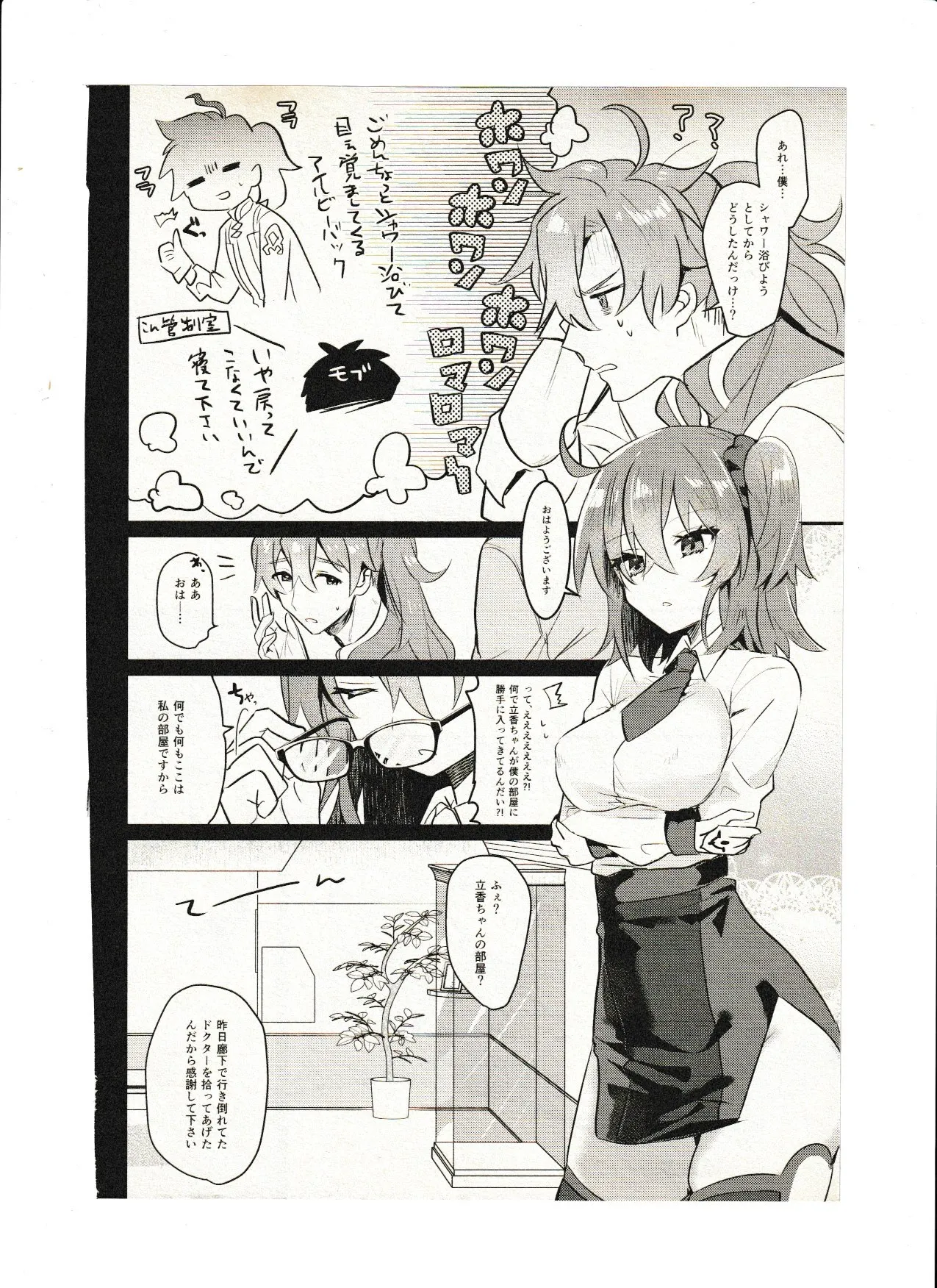 飼い主ちゃんのまにまに page 4 full